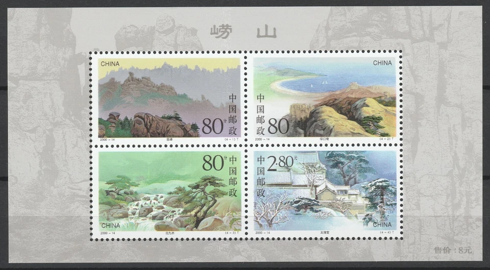China 2000 Nature, Landscapes MNH sheet - Image 1 of 1