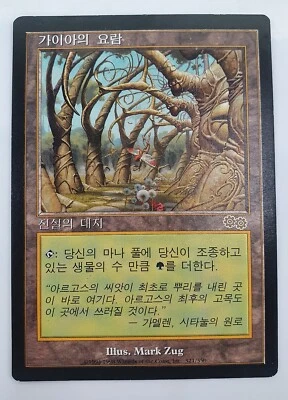 The One & Only MTG Gaea's Cradle 321/350 Magic The Gathering KOREAN VERSION - Image 1 of 3