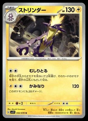 Toxtricity Uncommon SV1V: Violet ex 032/078 - Image 1 of 2