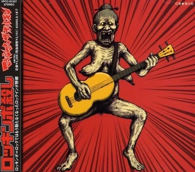 Rokkinpo Goroshi Maximum the Hormone Audio CD  Japan — 第 1/3 张图片