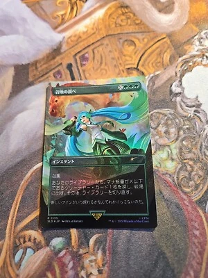 Chord Of Calling Borderless Foil JPN MTG Secret Lair - Pack Fresh - - Image 1 of 2