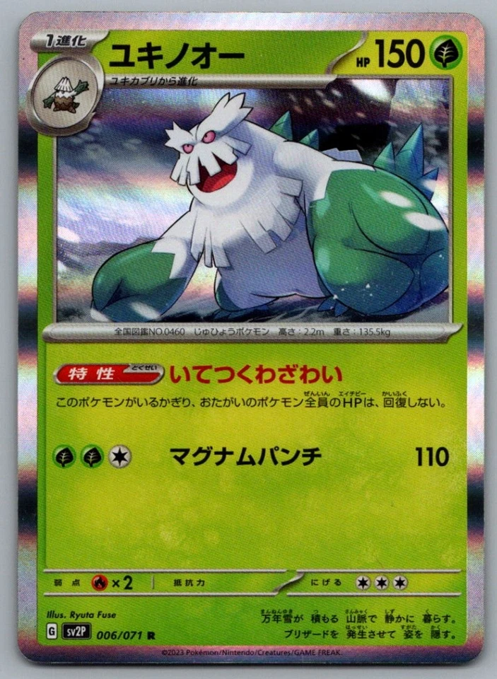 Abomasnow - Holo - SV2P: Snow Hazard 006/071 Pokemon Card NM - Image 1 of 1