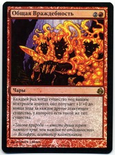 MTG Russian Foil Shared Animosity (Morningtide) NM