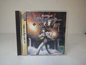 Shin Megami Tensei Devil Summoner - Sega Saturn Atlus CIB Japan Import US Seller