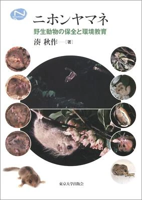 Lirón japonés: conservación de la vida silvestre y medio ambiente... - Imagen 1 de 2