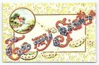 1910 Antique To My Sister Postcard Daisy Chain Embossed Printed Germany Old E24