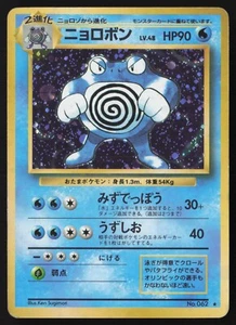 [MP] Pokemon Set Base Espansione Giapponese Poliwrath n. 062 Holo raro venditore USA - Foto 1 di 2