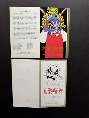China PRC 1980 Opera Official Folders #1574-81 +T45 京剧脸谱邮折=集邮总公司+北京分公司 +FD CXLs - Image 1 of 2