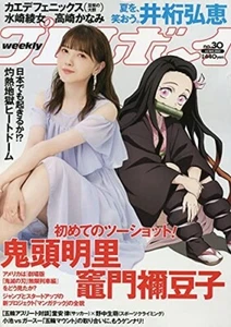 Weekly Play boy 7/26 2021 Japanese Magazine sexy w5 Akari Kito Nezuko Kimetsu JP