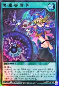 Yugioh Rush Duel RD/GRP1-JP027 Dark Resonance Burst Super - Picture 1 of 2