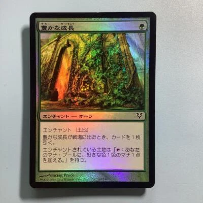 Magic:The Gathering Abundant Growth Damaged Avacyn Restored Foil Card Japanese - Image 1 of 4