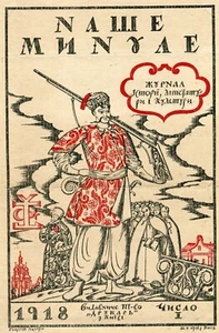 RARE. 1918. Proof print. Heorhiy Narbut. 1st Edition. Civil war In Russia. USSR. - Imagen 1 de 7