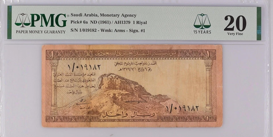 Saudi Arabia 1 Riyal 1961 King Saud P6a   ** PREFIX   1 **   PMG 20 - Image 1 of 2