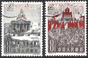 PRC CHINA 1961 PARIS COMMUNE 90th ANNIVERSARY FU - Picture 1 of 1