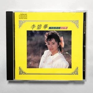李碧華 暢銷精選輯 Vol.2 CD 1988 鄉城唱片 台灣早期頭版 Japan Sanyo NO IFPI 靚聲 非常罕有 日本三洋版 - Picture 1 of 3
