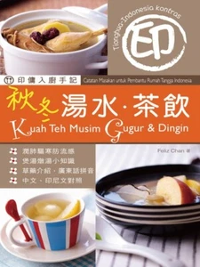 印傭入廚手記- 秋冬湯水.茶飲 Kuah Msuim Gugar & Dingin (Chinese/English) - Picture 1 of 1