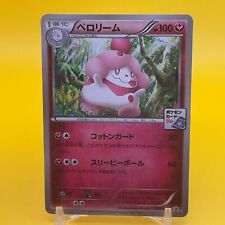 Slurpuff Pokemon Card Game TCG Japanese Japan Nintendo Anime PROMO F/S