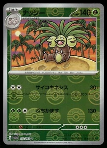 Exeggutor 103/165 Near Mint Pokeball Reverse Holo 151 Japanese Pokemon SV2a 2023 - Picture 1 of 2