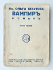 1934 Russian Emigration Book ??????? ????? ???????? ?????? Vampire First Edition