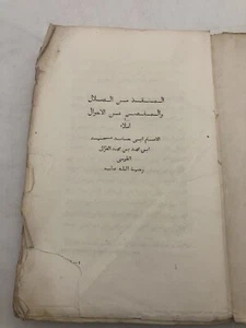 Schmoelders; Ghazzālī Essai sur les ecoles philosophiques chez les Arabe 1842 - Imagen 1 de 12