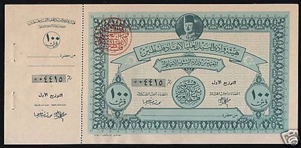 PALESTINE 100 POUNDS 1948 RARE UNC WAR FUND EGYPT CASH ARAB GULF MONEY NOTE - Image 1 of 2