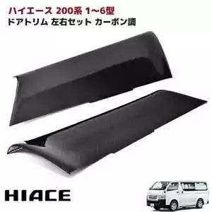 Toyota HIACE 200 series Door panel, door trim, carbon, left/right set - Picture 1 of 5