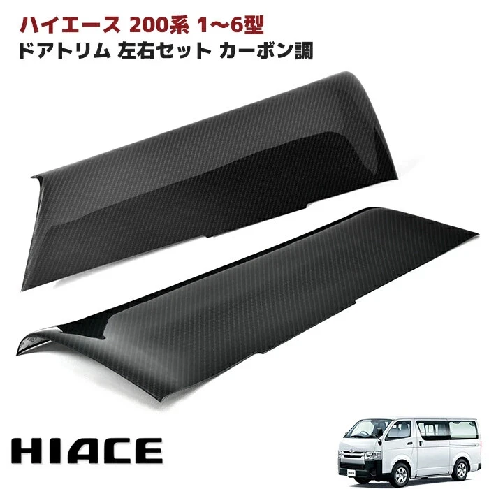 Toyota HIACE serie 200 panel puerta, embellecedor puerta, carbono, juego izquierda/derecha Foto 1 de 4