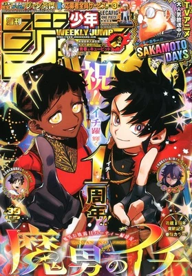 Weekly Shonen Jump 2025 #39 Japanese Manga Magazine SAKAMOTO DAYS KAGURABACHI - Image 1 of 2