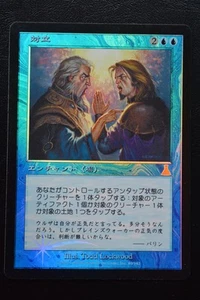 Magic The Gathering MTG OPPOSITION FOIL JAPANESE Urza's Destiny LP Played - Picture 1 of 2