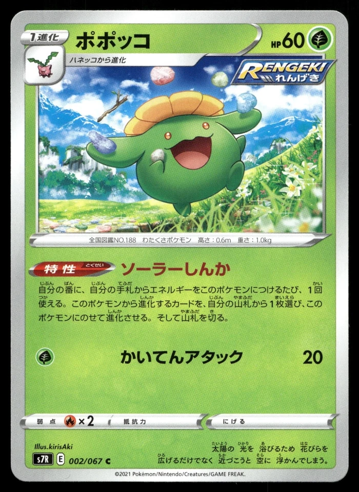 Skiploom 002/067 S7R: Blue Sky Stream - Image 1 of 2