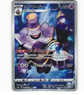 2021 Near Mint NM Pokemon Japanese CHR Dusknoir 198/184 s8b Vmax Climax - Image 1 of 2