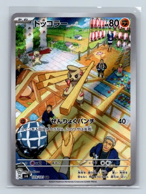 Timburr 109/101 Art Rare SV6: Transformation Mask Japanese Pokémon TCG NM - Image 1 of 2