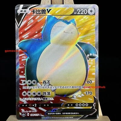 Pokemon TCG S-Chinese Card CS1aC-188 Sword & Shield Snorlax V SR Ultra Rare - Image 1 of 4