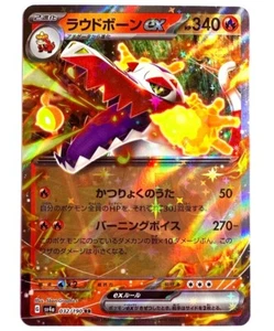 sv4a - 032/190 RR Skelokrok EX /Skeledirge EX Pokémon Karte Japanisch - Picture 1 of 1
