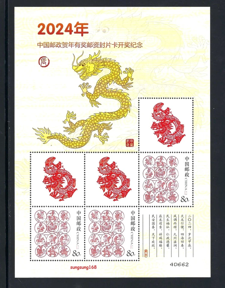 CHINA 2024 -1 Saludo Postal Año Nuevo Dragón Especial Zodiaco S/S 開獎龍 Foto 1 de 1