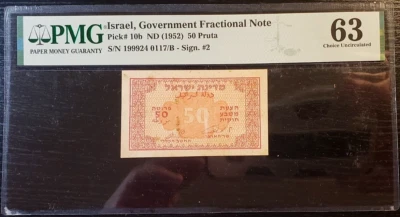SUPER RARE!! Israel 50 Pruta 1952 P#10b PMG 63  אשכול-זגגי  Eshkol-Zagagi UNC - Image 1 of 4