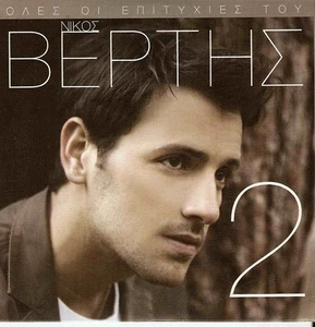 NIKOS VERTIS (11 TRACK GREEK LAIKA (CD 2)     ) [CD] - Picture 1 of 2