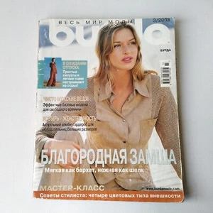 Burda 3 / 2003 magazine Russian language. Worn condition. - Bild 1 von 7