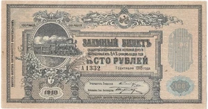 Russia 1918 100 Rubles North Caucasus loan bank note excellent condition .AU/UNC - Picture 1 of 2