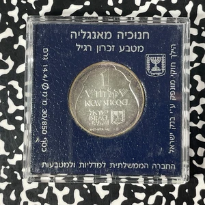 1987 Israel 1 Sheqel Uncirculated Set Lot#B2960 Silver! With Case - Picture 1 of 2