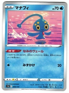 MANAPHY 029/172 - NM - S12A VSTAR UNIVERSE NONE JAPANESE POKEMON CARD - Picture 1 of 5