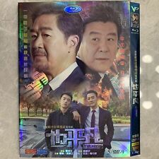 2021 Chiński dramat :THE MASK 也平凡 5/ DVD-9 Chińskie napisy Odtwórz cały region