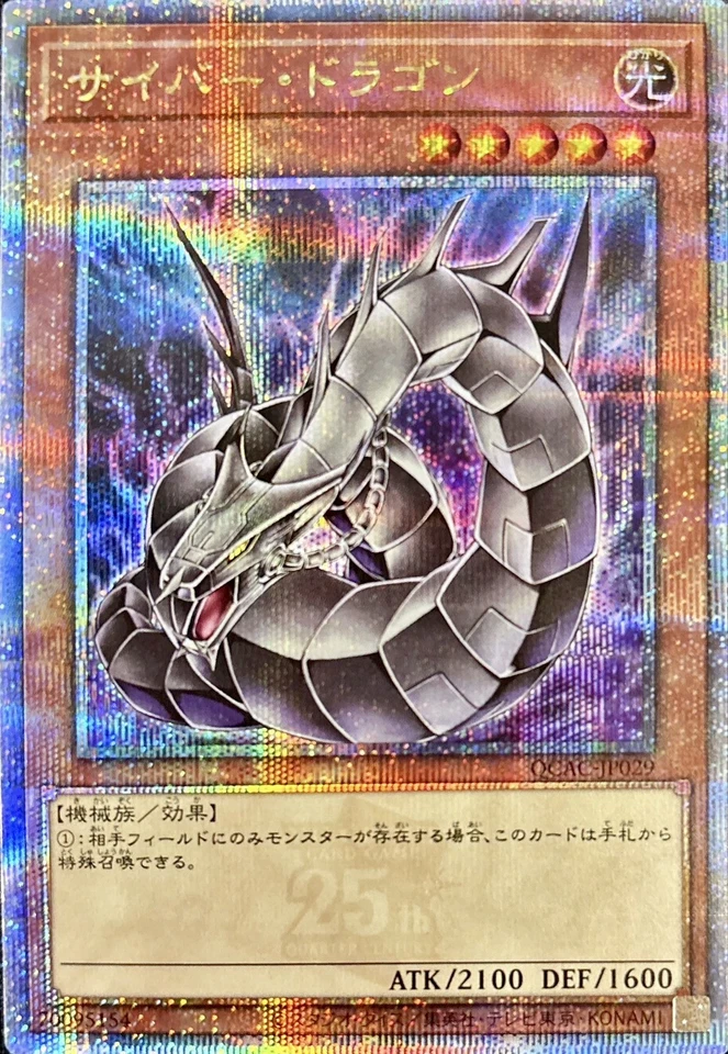 QCAC-JP029 - Yugioh - Japanese - Cyber Dragon Alt - Quarter Century Secret - Image 1 of 1
