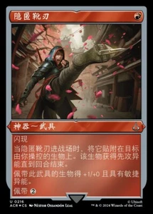 Hidden Footblade (ZHS) - Foil Etched ACR S-Chinese NM MTG - Picture 1 of 1