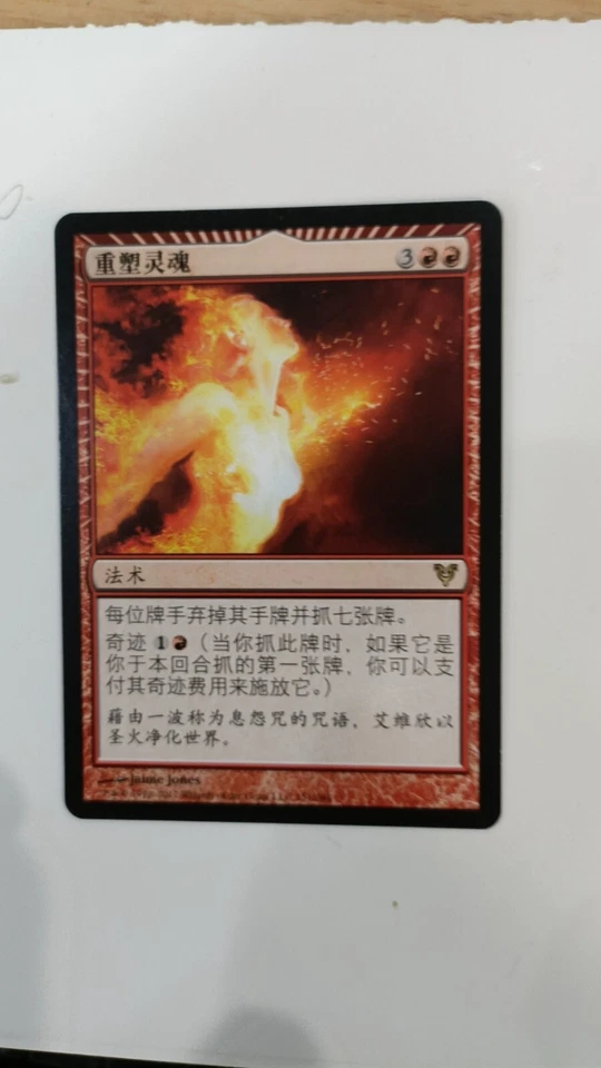 MTG Magic The Gathering Reforge the Soul Avacyn Restored CHINESE - Image 1 of 1