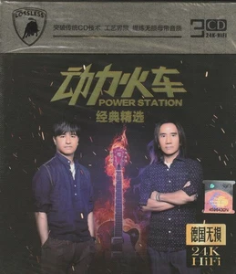 CD Power Station - Classic Songs Collection 动力火车 经典精选 ( 3CD ) - Picture 1 of 3