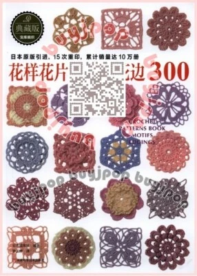 300 Crochet Floral Motif Pattern Applique Edging SC Japanese Craft Pattern Book - Image 1 of 4