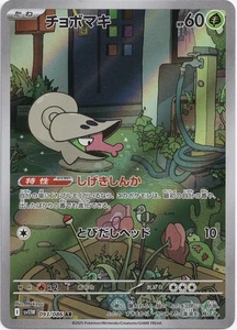 Pokémon Shelmet Illustration Rare White Flare sv11W 093/086 NM JP - Bild 1 von 1