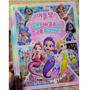 Rainbow Bubblegem Princess  Find the Hidden Picture Book Hardcover Korea - Picture 1 of 4