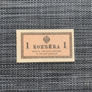 Pequeños billetes de papel moneda Kopek de Rusia de 1915 moneda era rusa Primera Guerra Mundial - Imagen 1 de 3